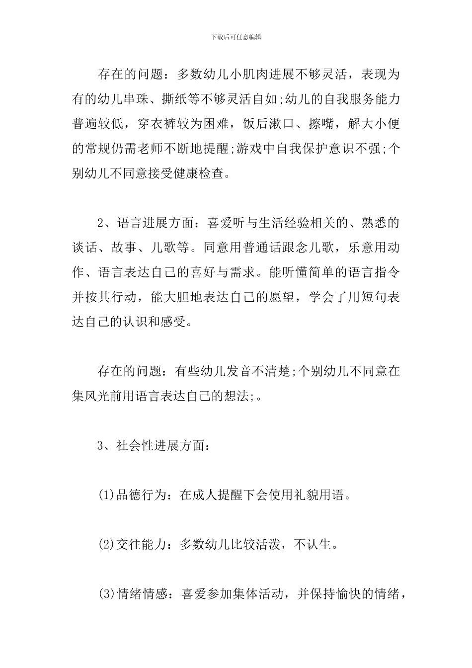 托班春季工作计划例文_第2页