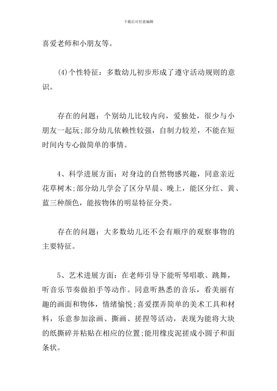 托班春季工作计划例文_第3页