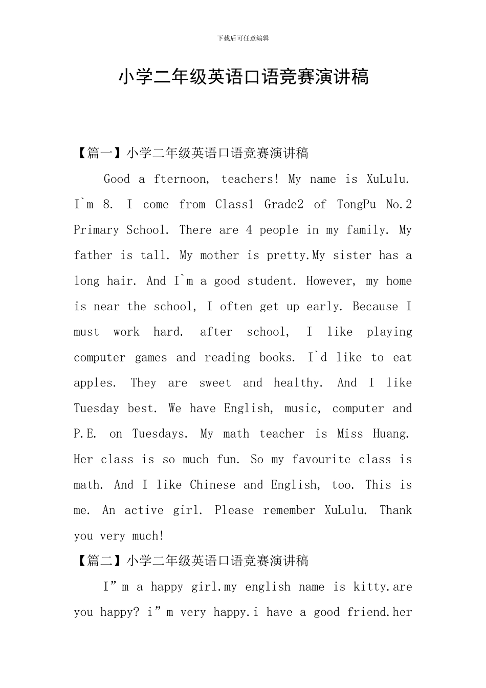 小学二年级英语口语比赛演讲稿_第1页