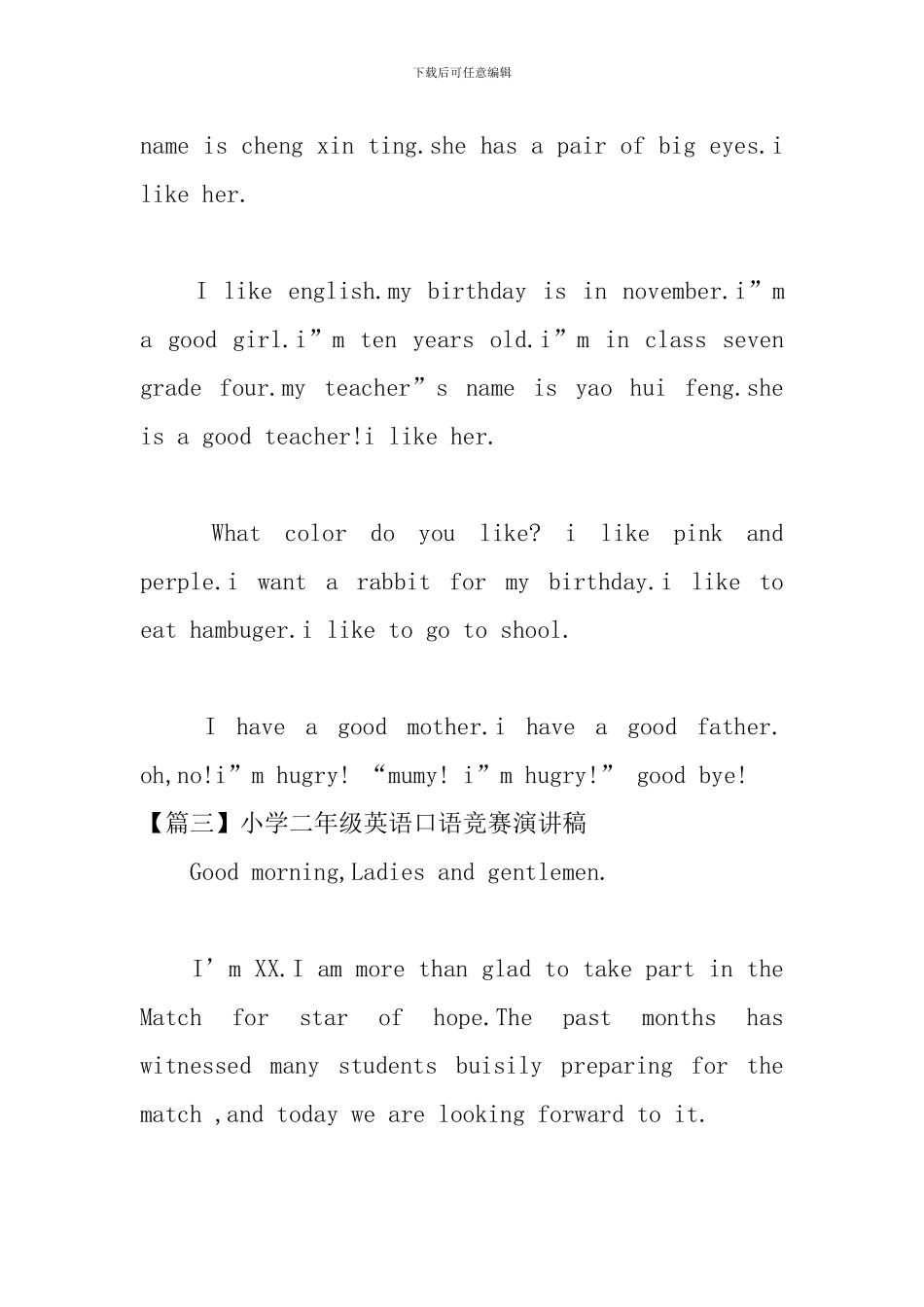 小学二年级英语口语比赛演讲稿_第2页
