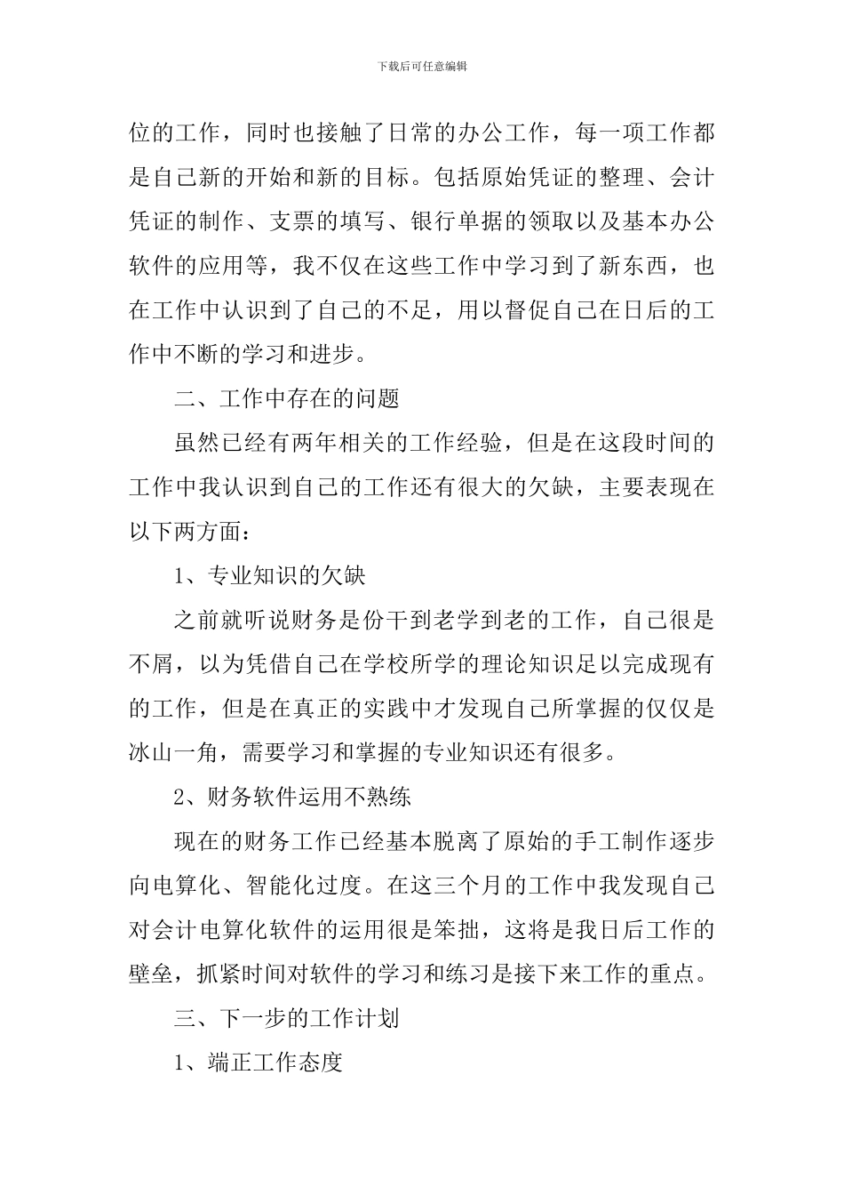 财务个人工作心得体会1000字_第2页