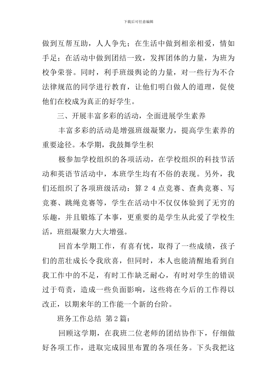 班务工作总结(20篇)_第2页