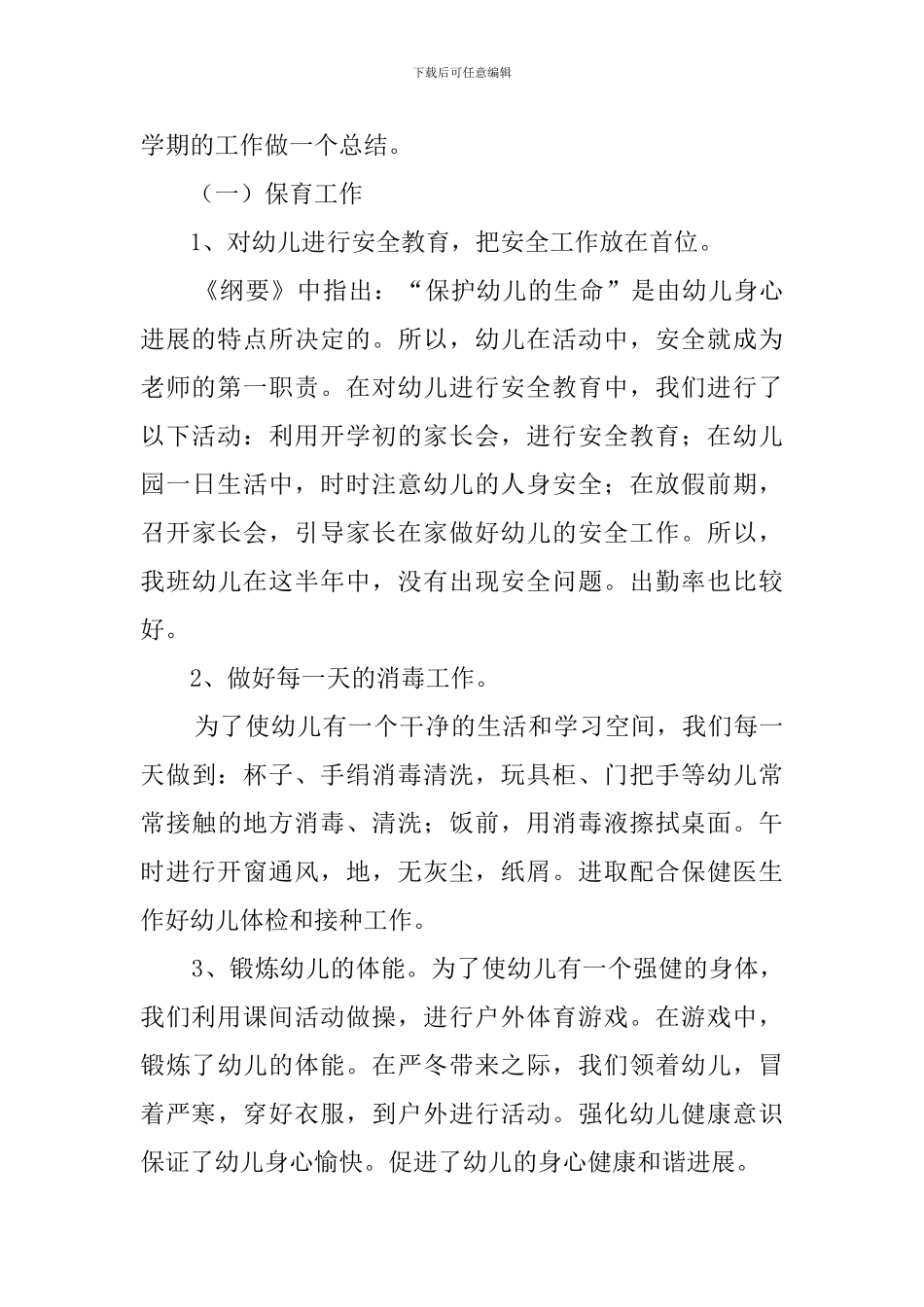 班务工作总结(20篇)_第3页