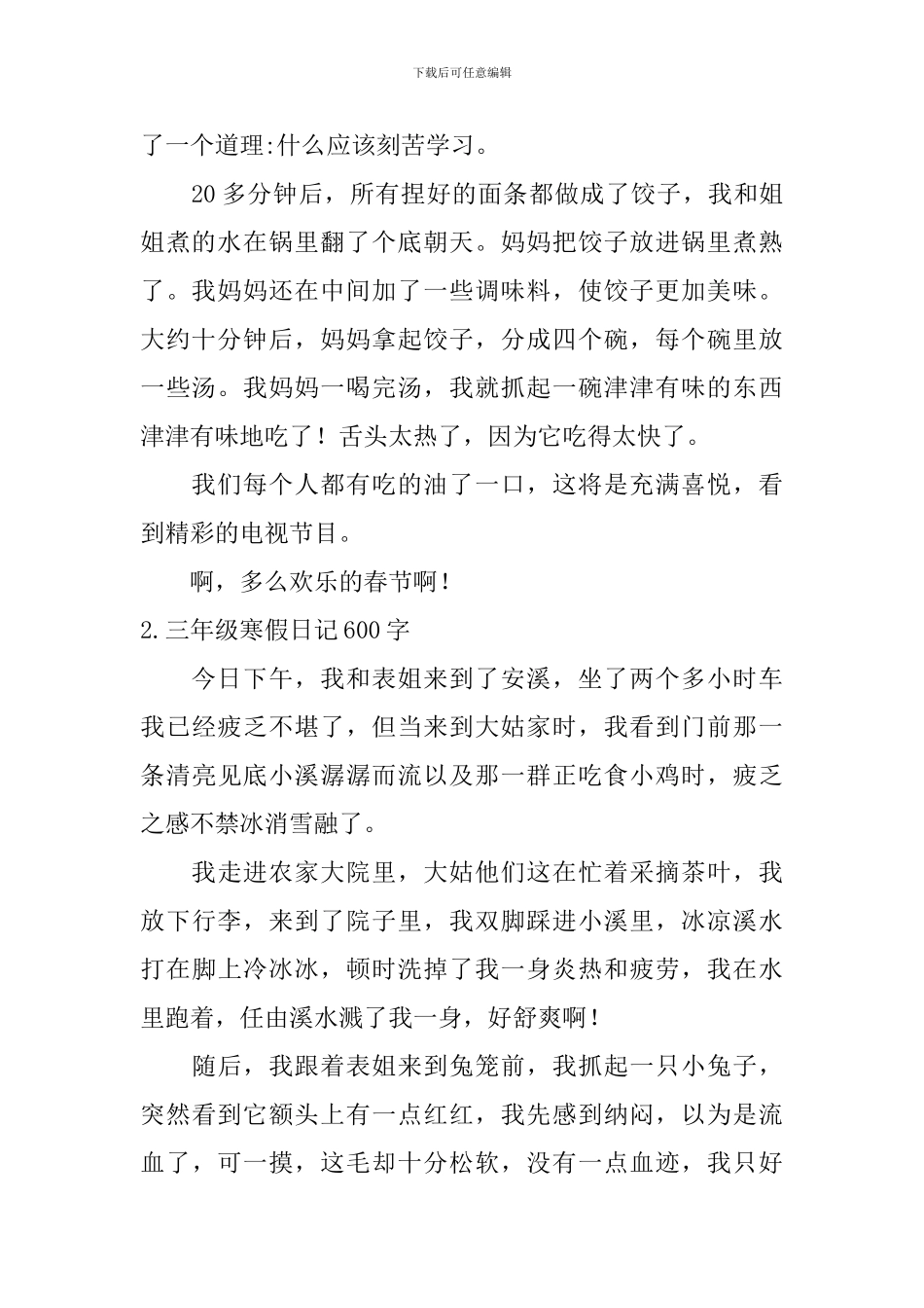 三年级寒假日记600字5篇_第2页