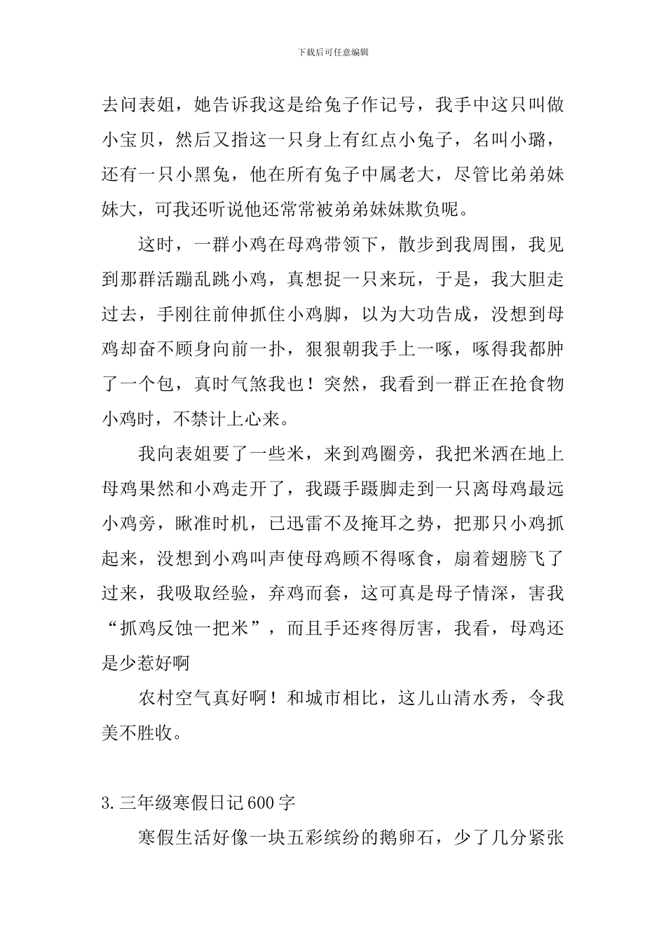 三年级寒假日记600字5篇_第3页