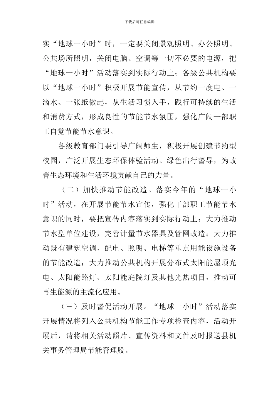 地球一小时行动方案_第2页