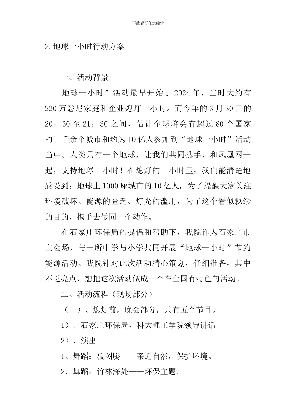 地球一小时行动方案_第3页