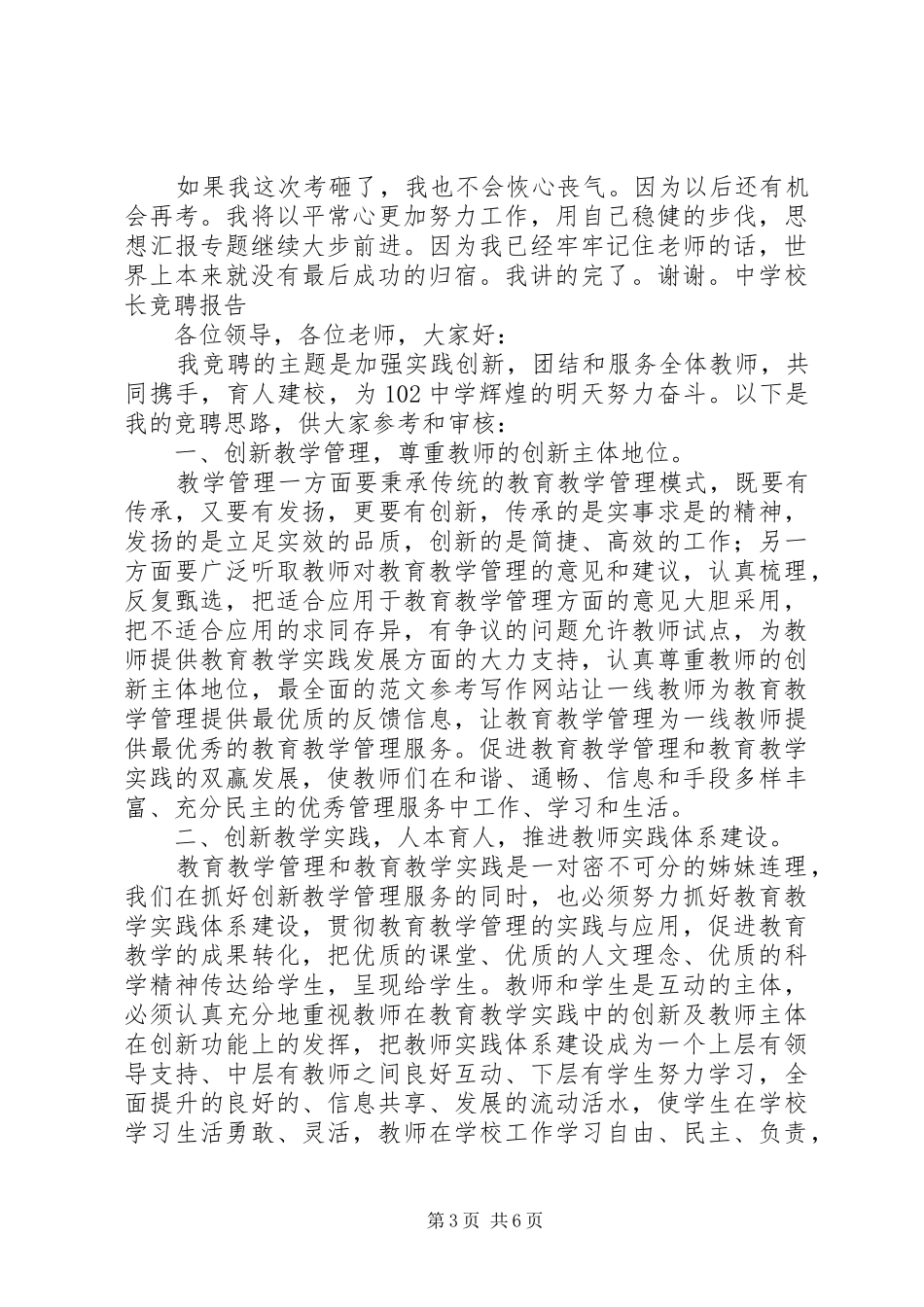 国税分局局长竞聘演讲_第3页