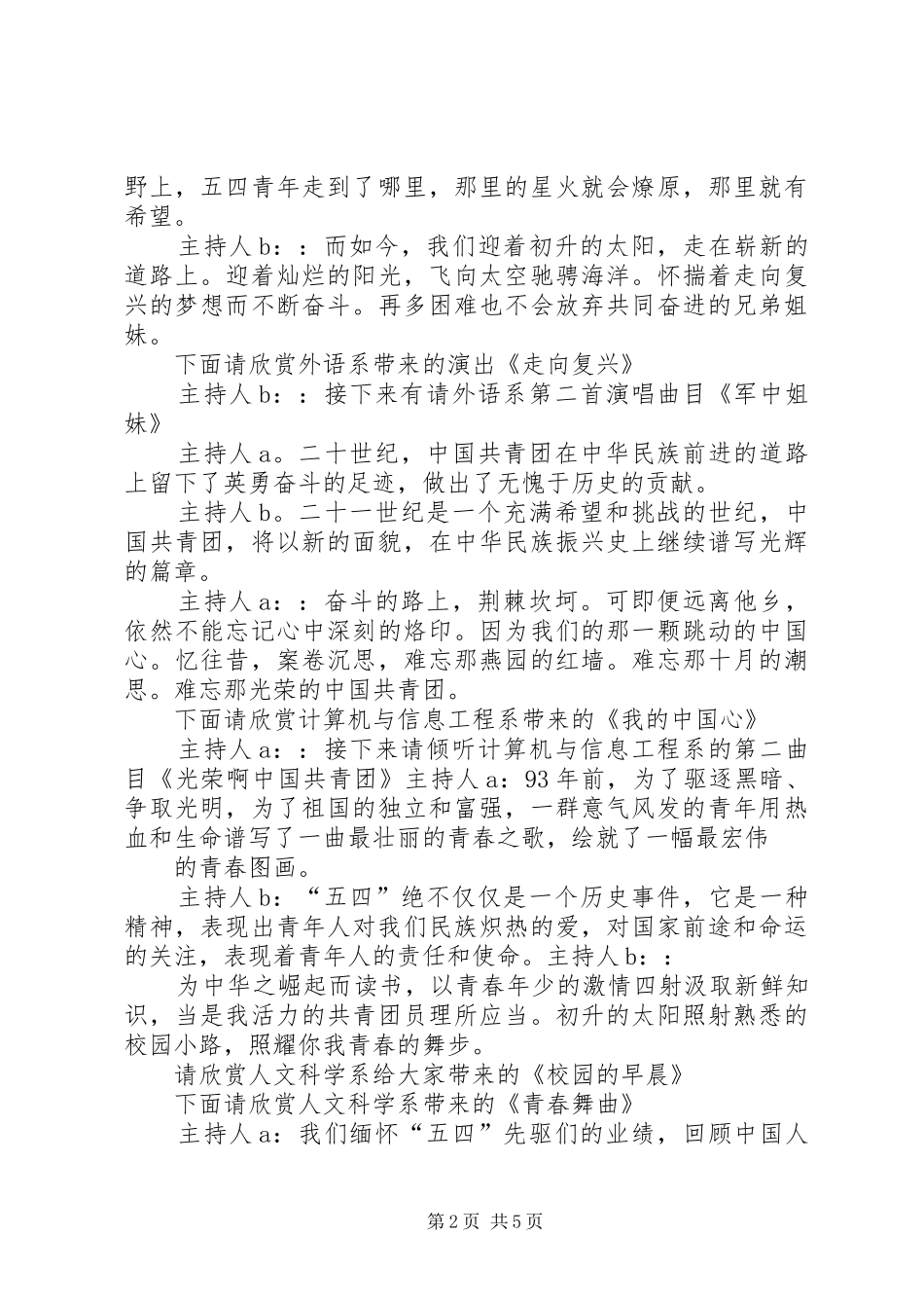 纪念五四运动93周年讲演范文_第2页