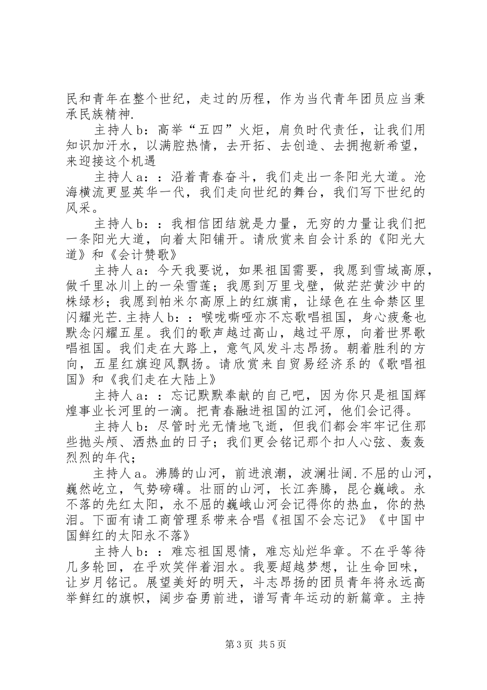 纪念五四运动93周年讲演范文_第3页