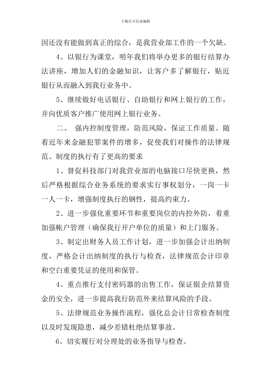 内控管理的工作计划_第2页