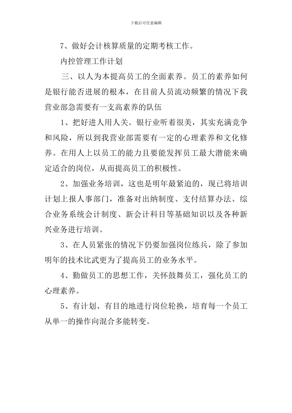 内控管理的工作计划_第3页