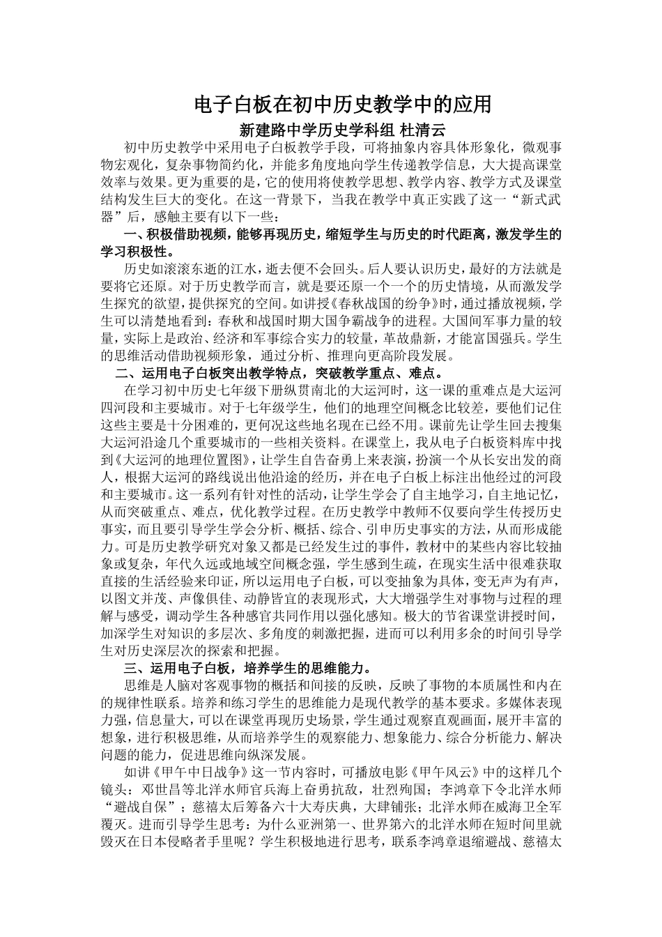电子白板在初中历史教学中的应用_第1页