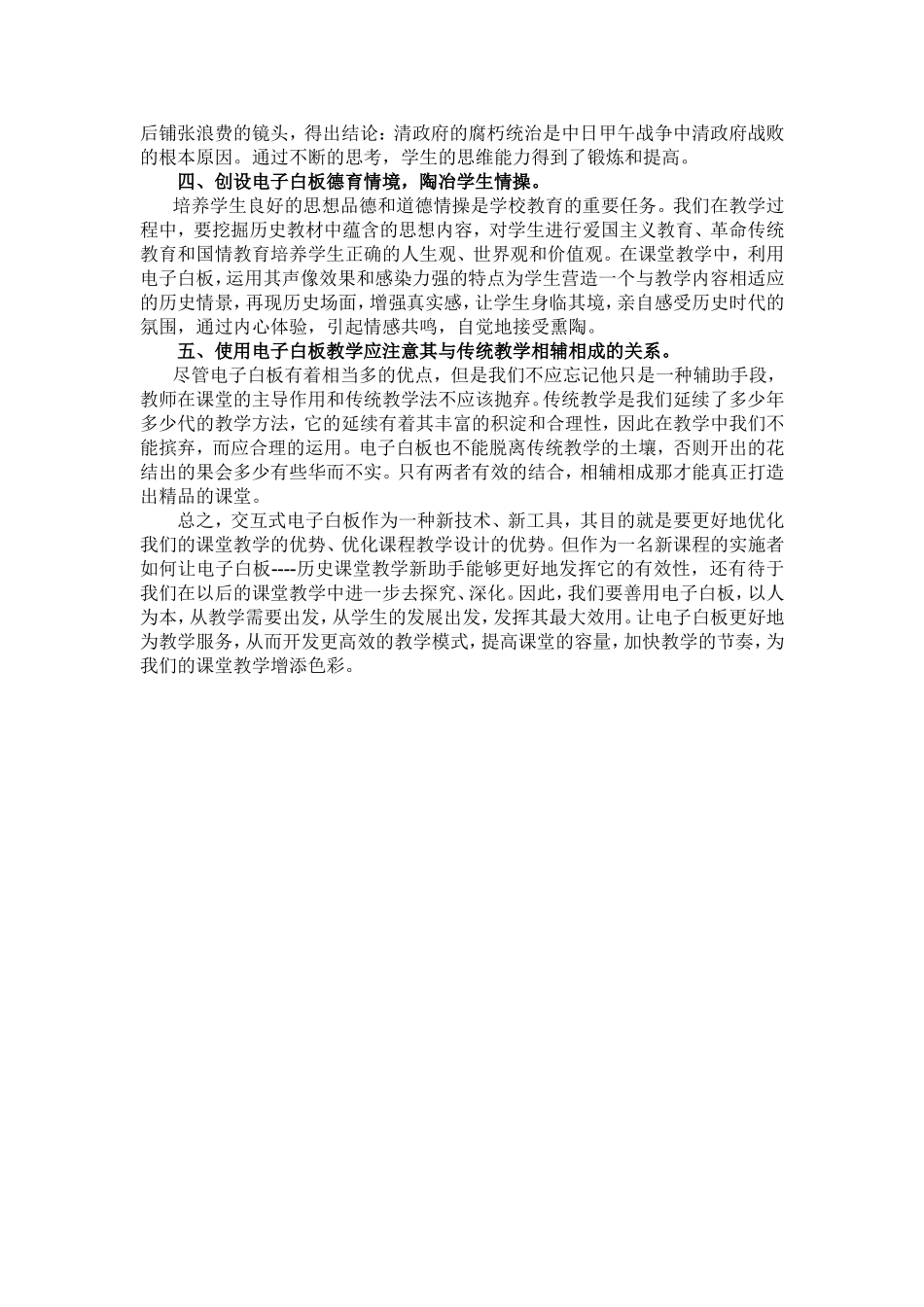 电子白板在初中历史教学中的应用_第2页
