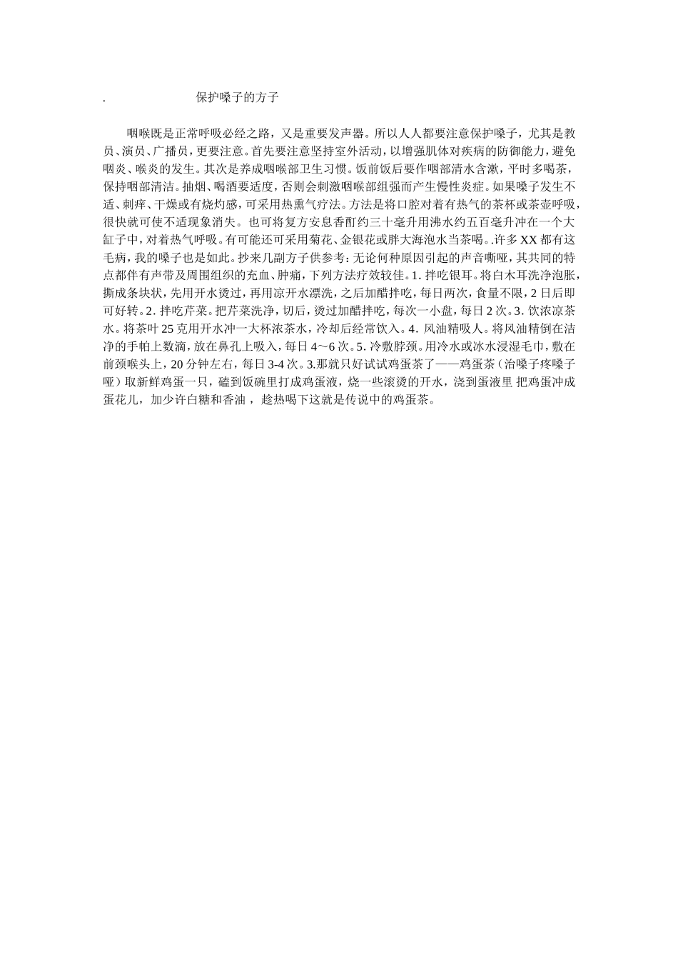 保护嗓子的方子_第1页