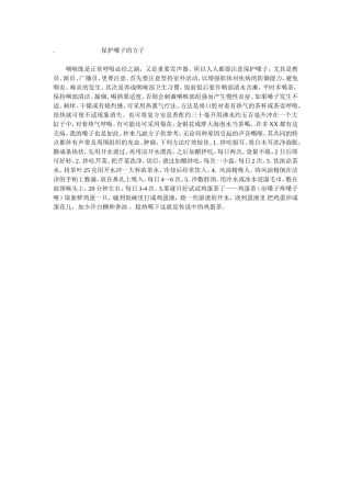 保护嗓子的方子