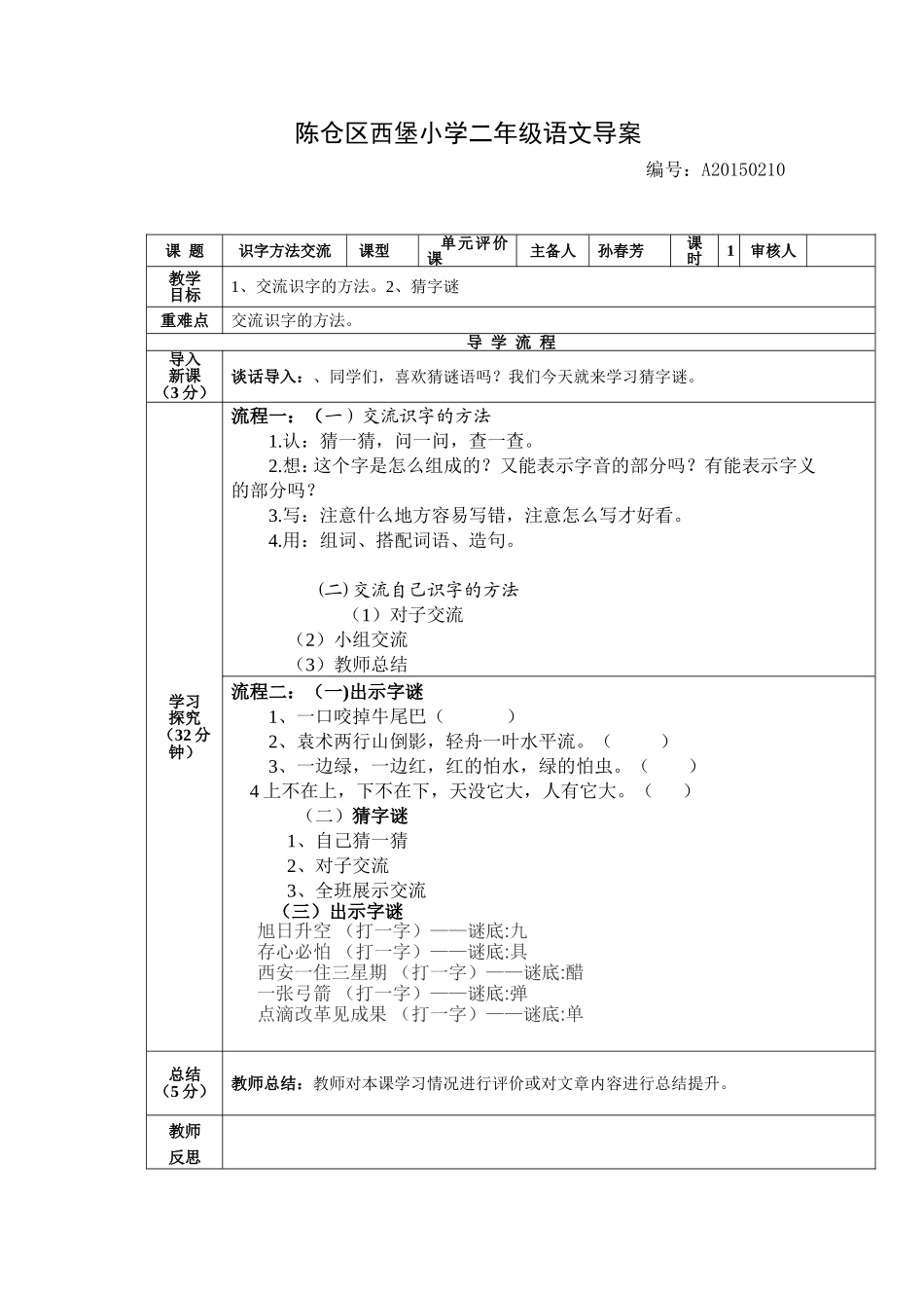 识字方法交流_第1页