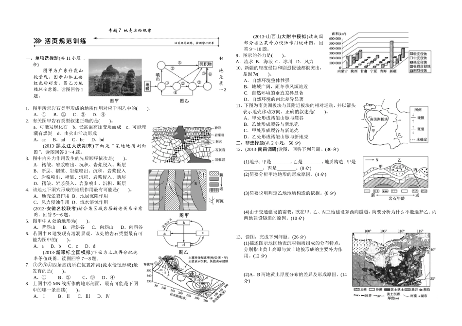 地壳运动规律_第1页