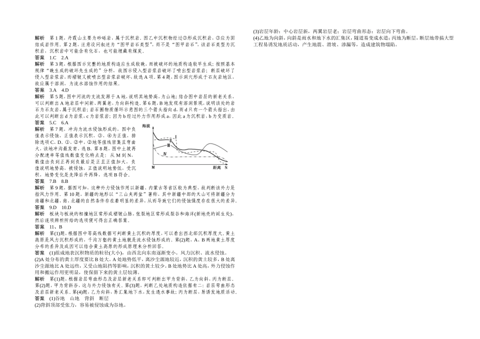 地壳运动规律_第2页