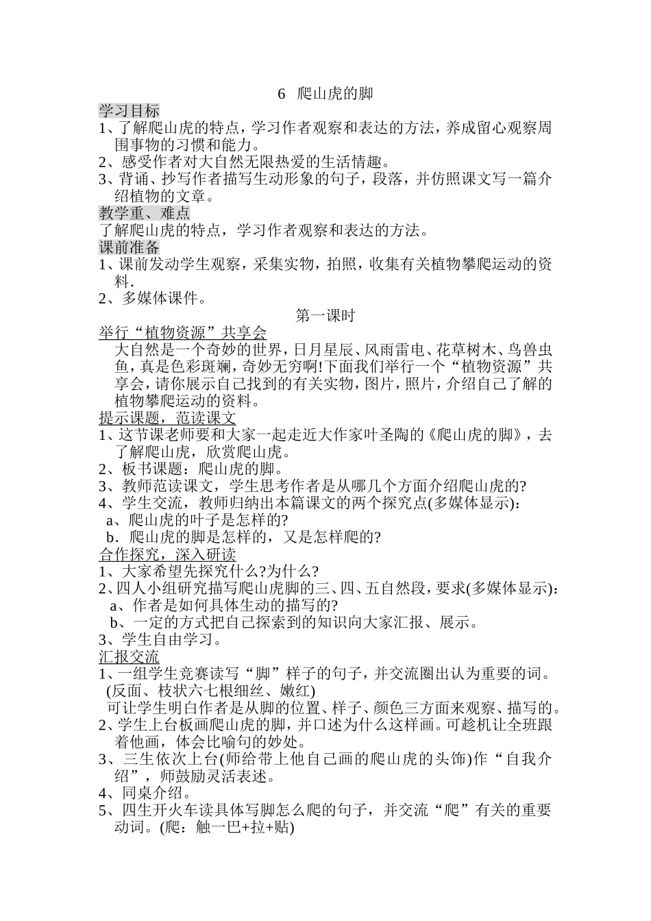 6---爬山虎的脚_第1页