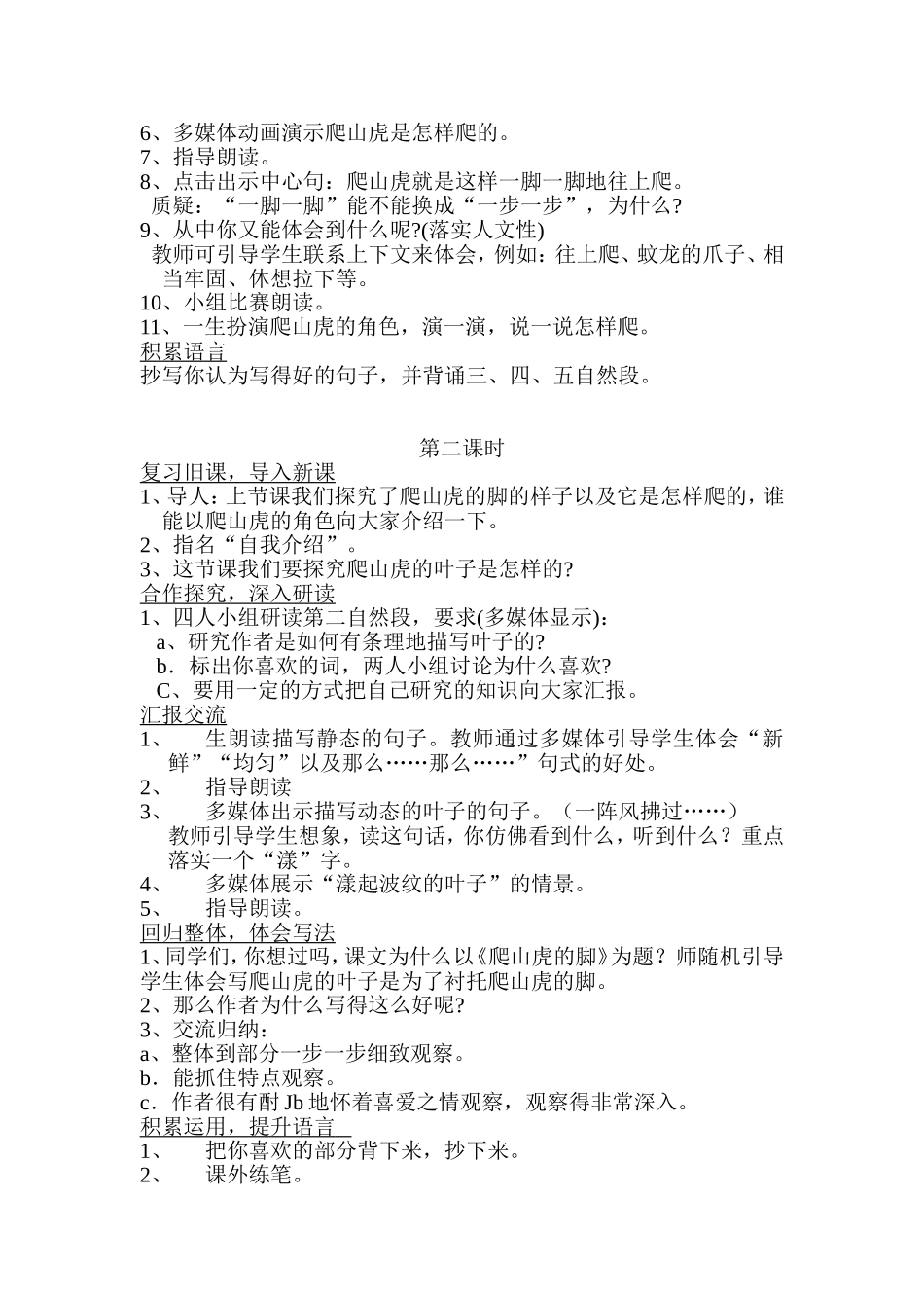 6---爬山虎的脚_第2页