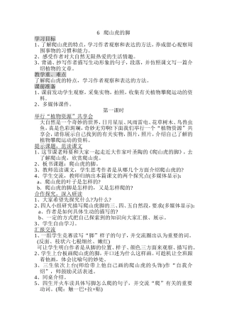 6---爬山虎的脚