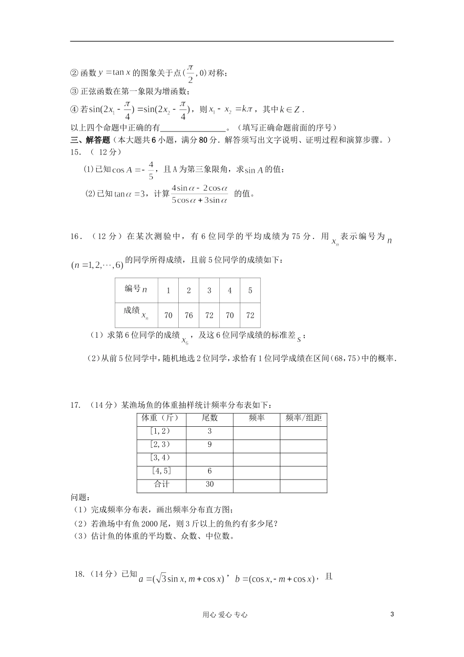 广东省韶关市始兴中学2011-2012学年高一数学下学期期末考试试题(无答案)新人教A版_第3页