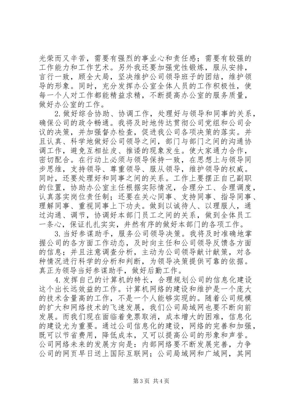 办公室主任竞职演讲稿范文-乡镇办公室主任竞职稿_第3页