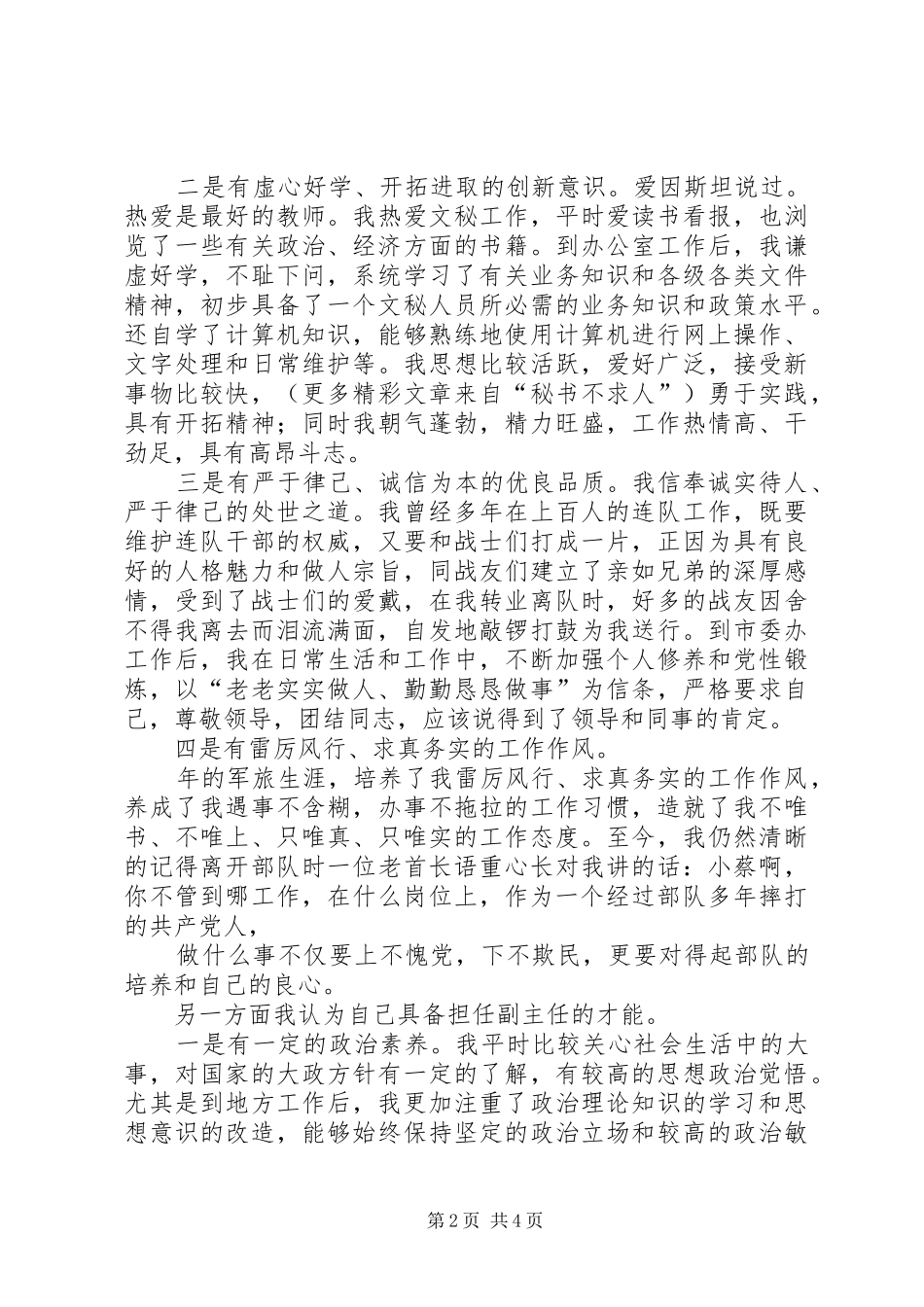 竞聘市委办公室副主任演讲_第2页