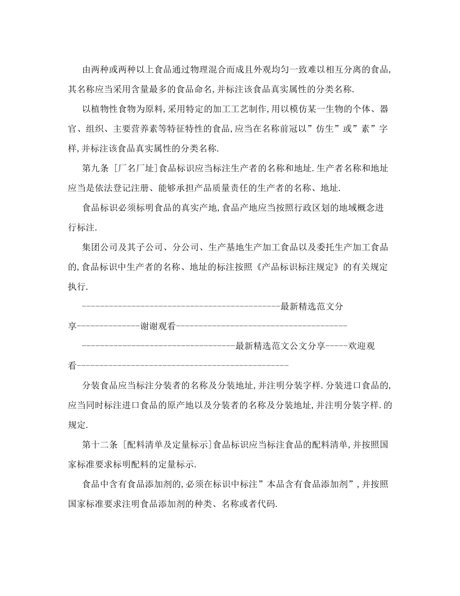 食品标识标注规定-规定_第3页