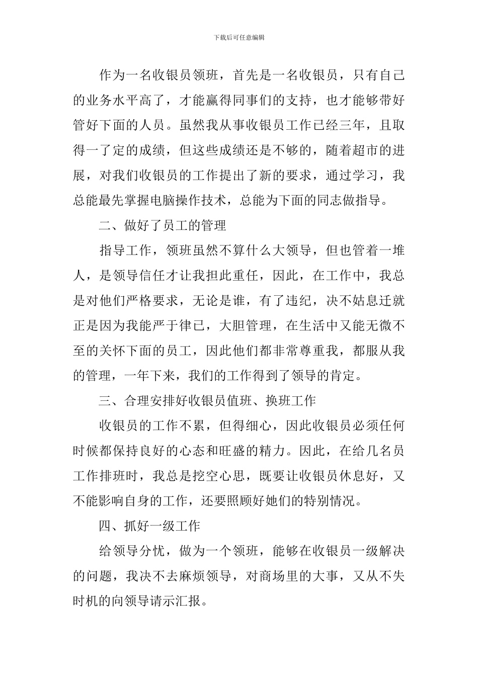 超市收银个人工作总结怎么写_第3页