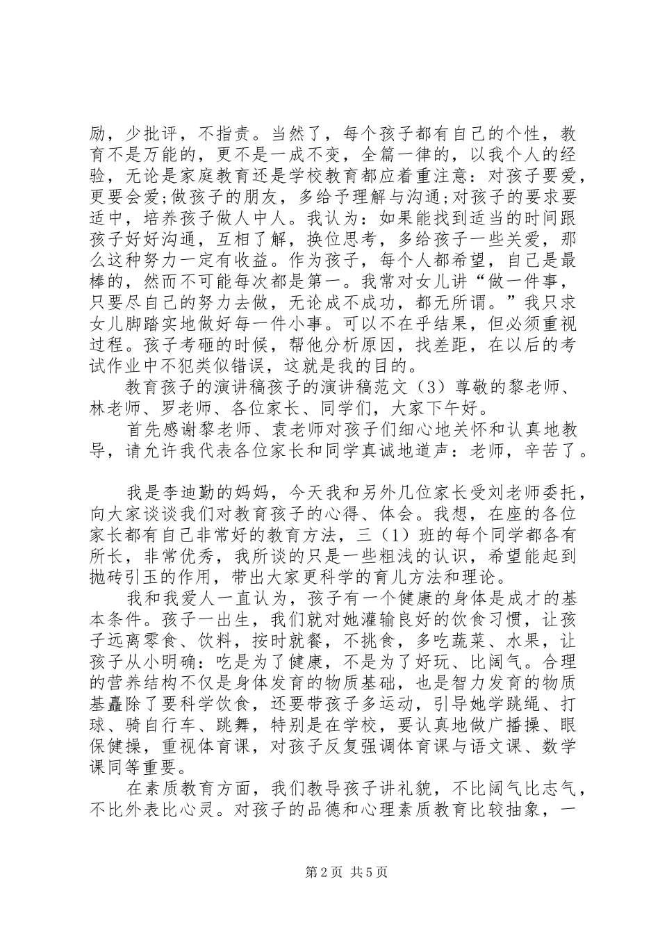 20XX年树新风演讲(4篇)_第2页