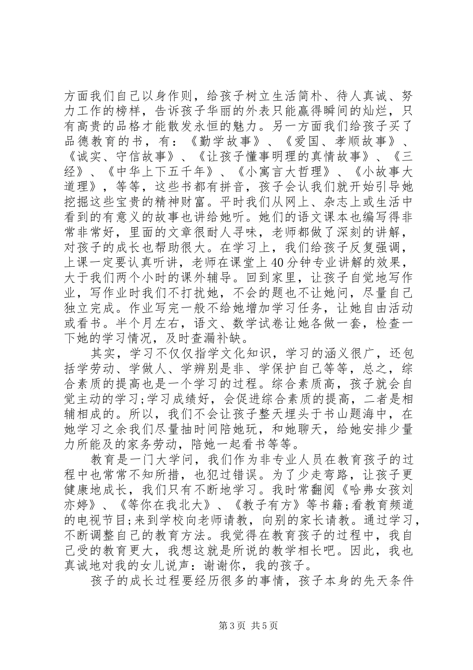 20XX年树新风演讲(4篇)_第3页