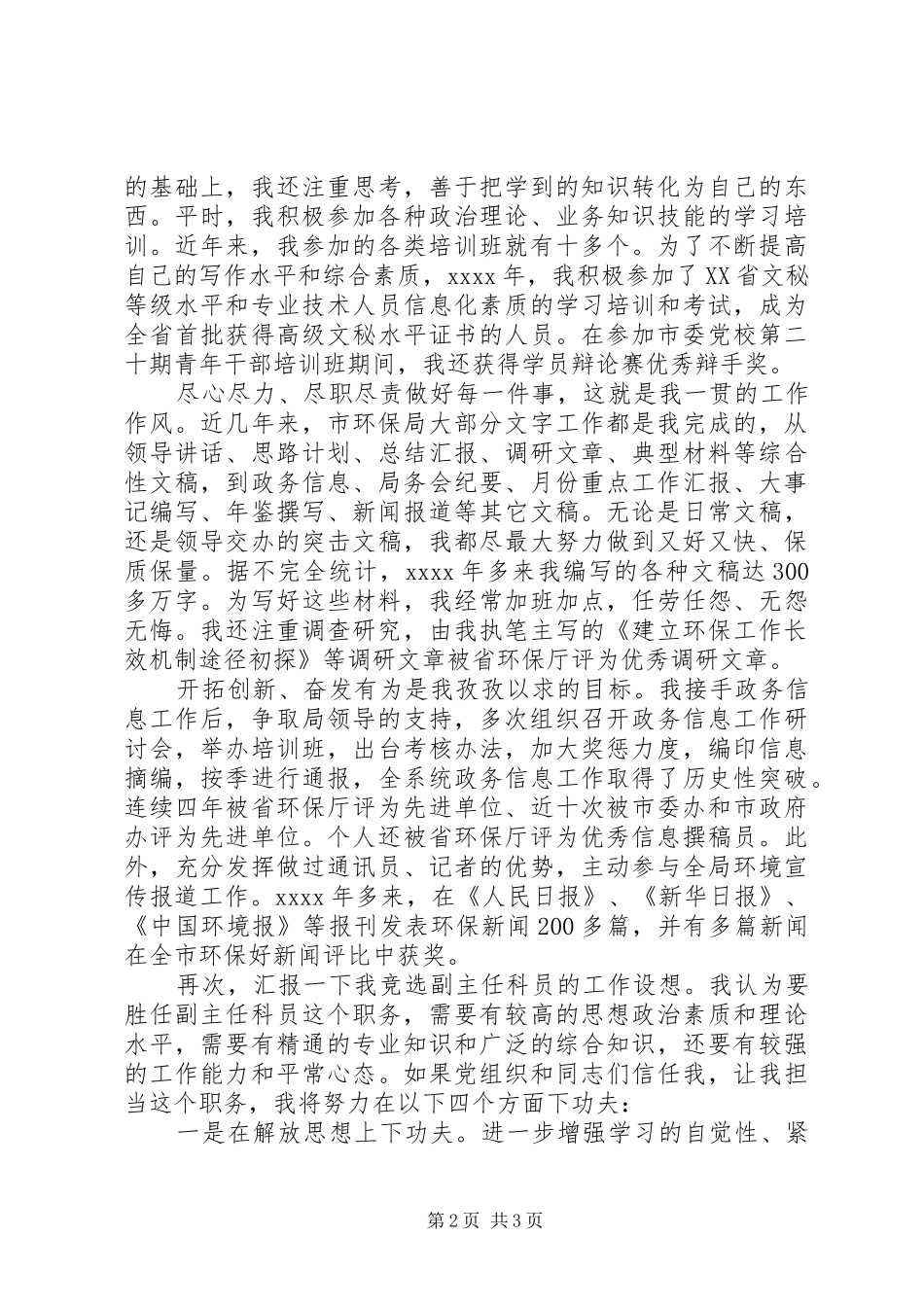 副主任科员竞职演讲范文_第2页