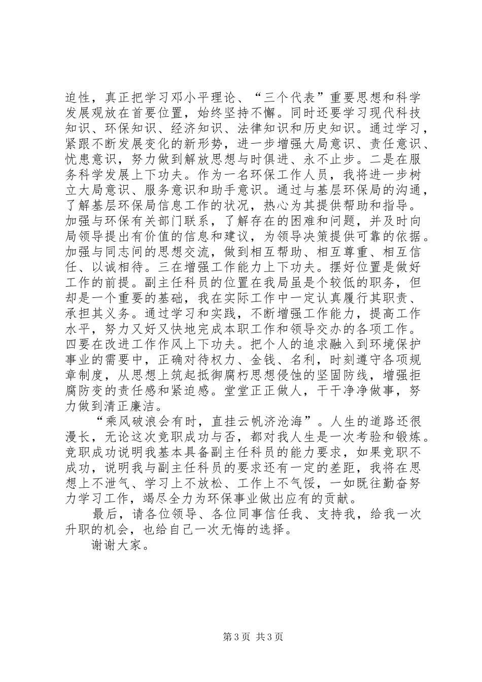 副主任科员竞职演讲范文_第3页