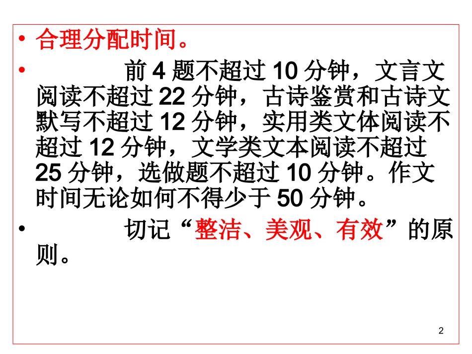 语文答题规范化指_第2页