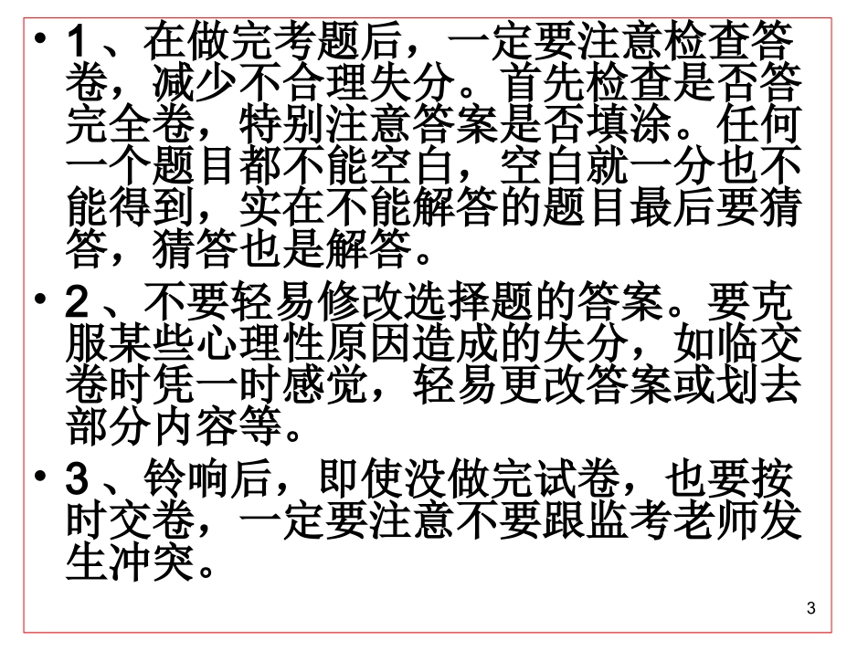 语文答题规范化指_第3页