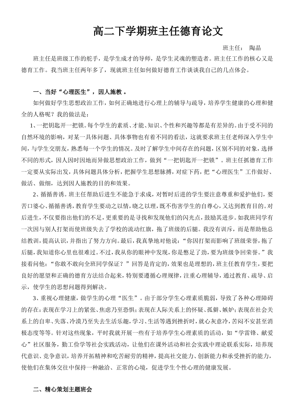 陶晶高二下学期德育论文_第1页