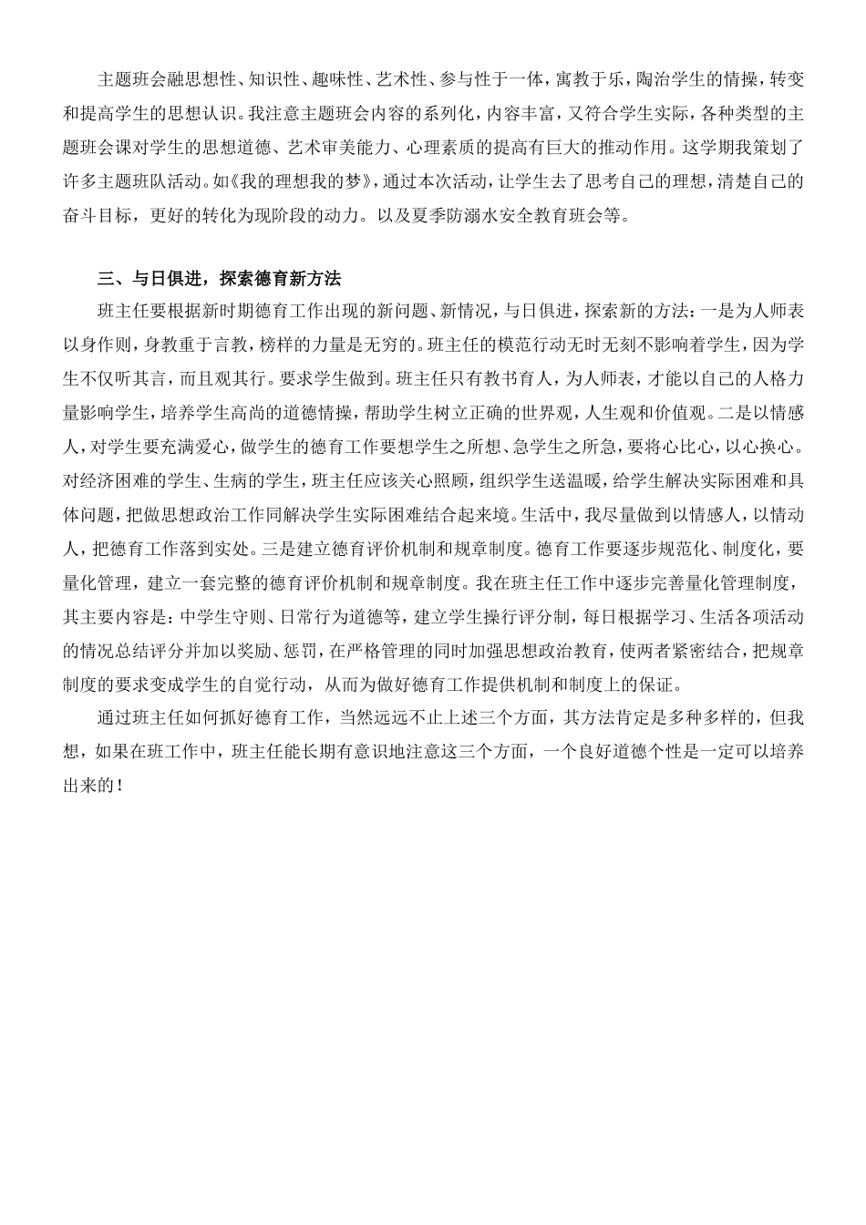 陶晶高二下学期德育论文_第2页
