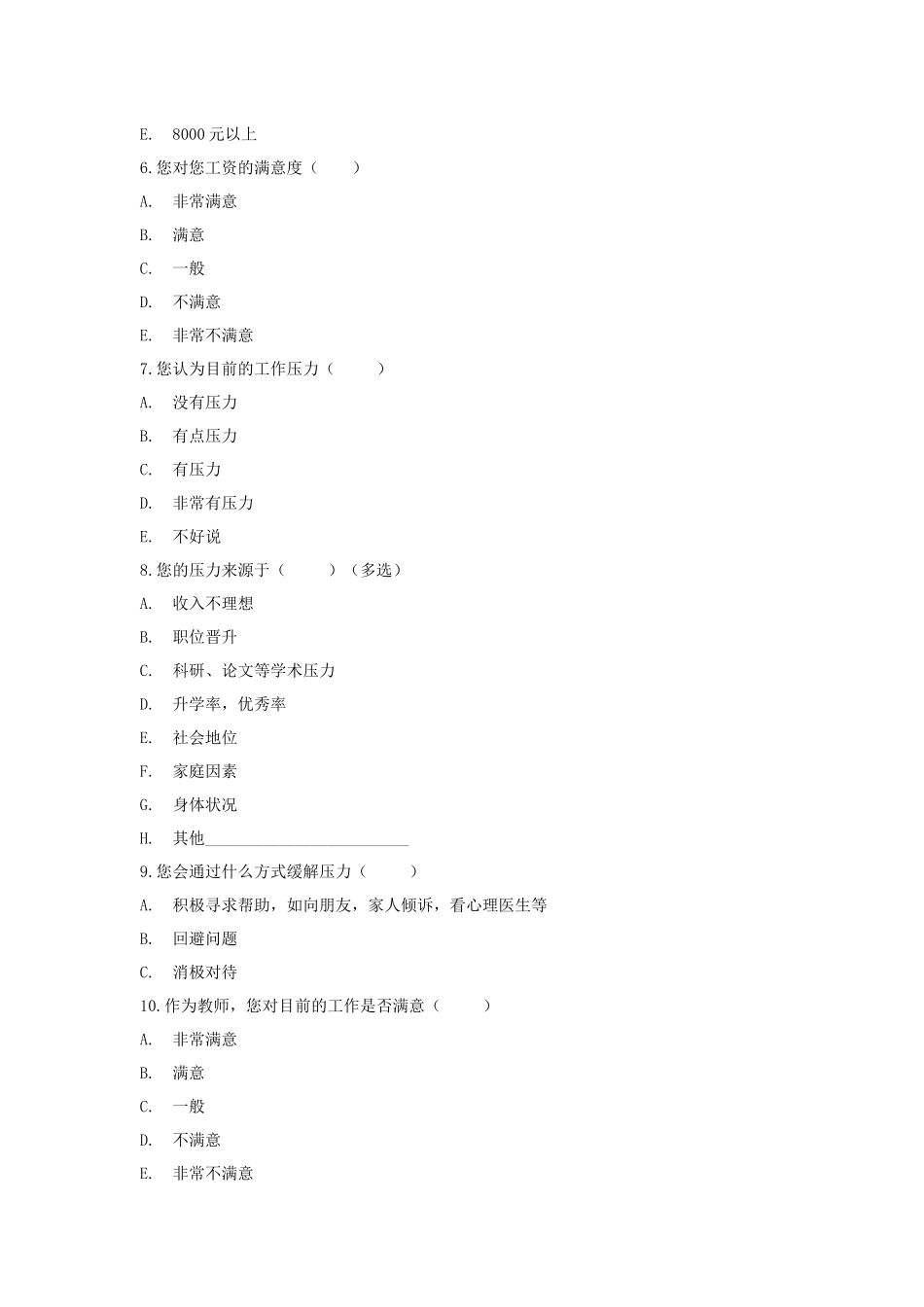 中小学教师生存现状_第2页