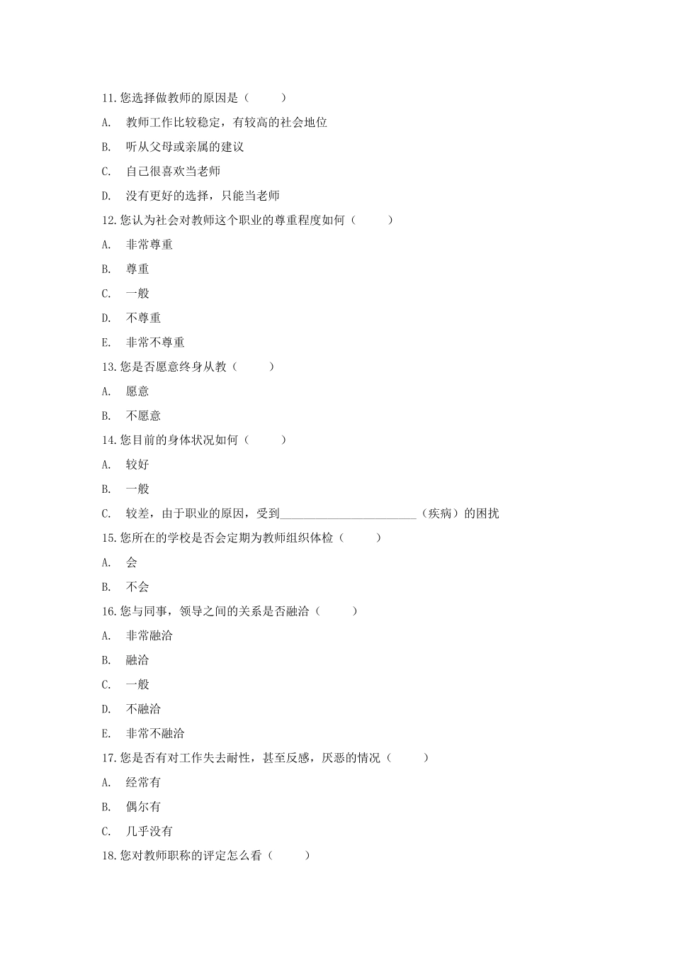 中小学教师生存现状_第3页