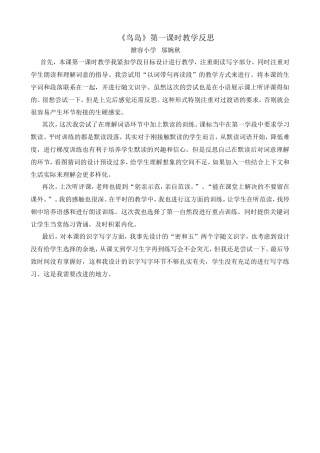 《鸟岛》第一课时教学反思