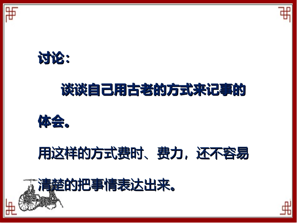 《3-汉字和书的故事》课件2_第3页