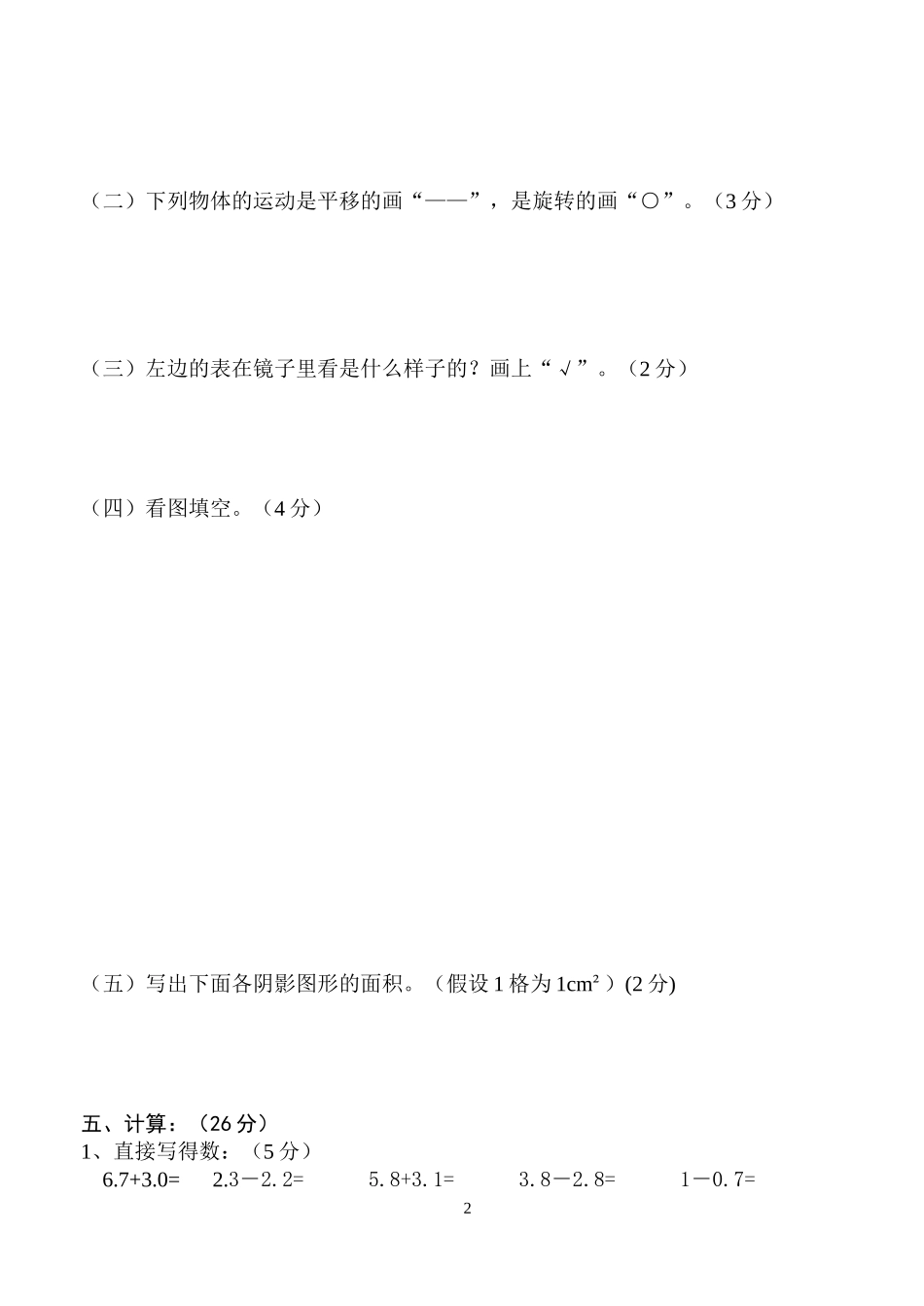 三年数学期中试卷（下）_第2页