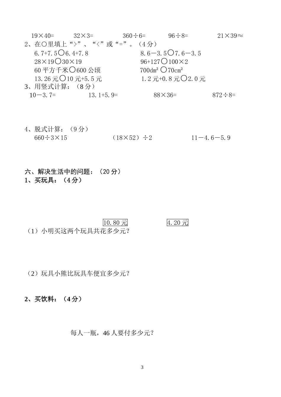 三年数学期中试卷（下）_第3页
