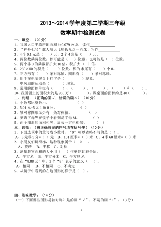 三年数学期中试卷（下）