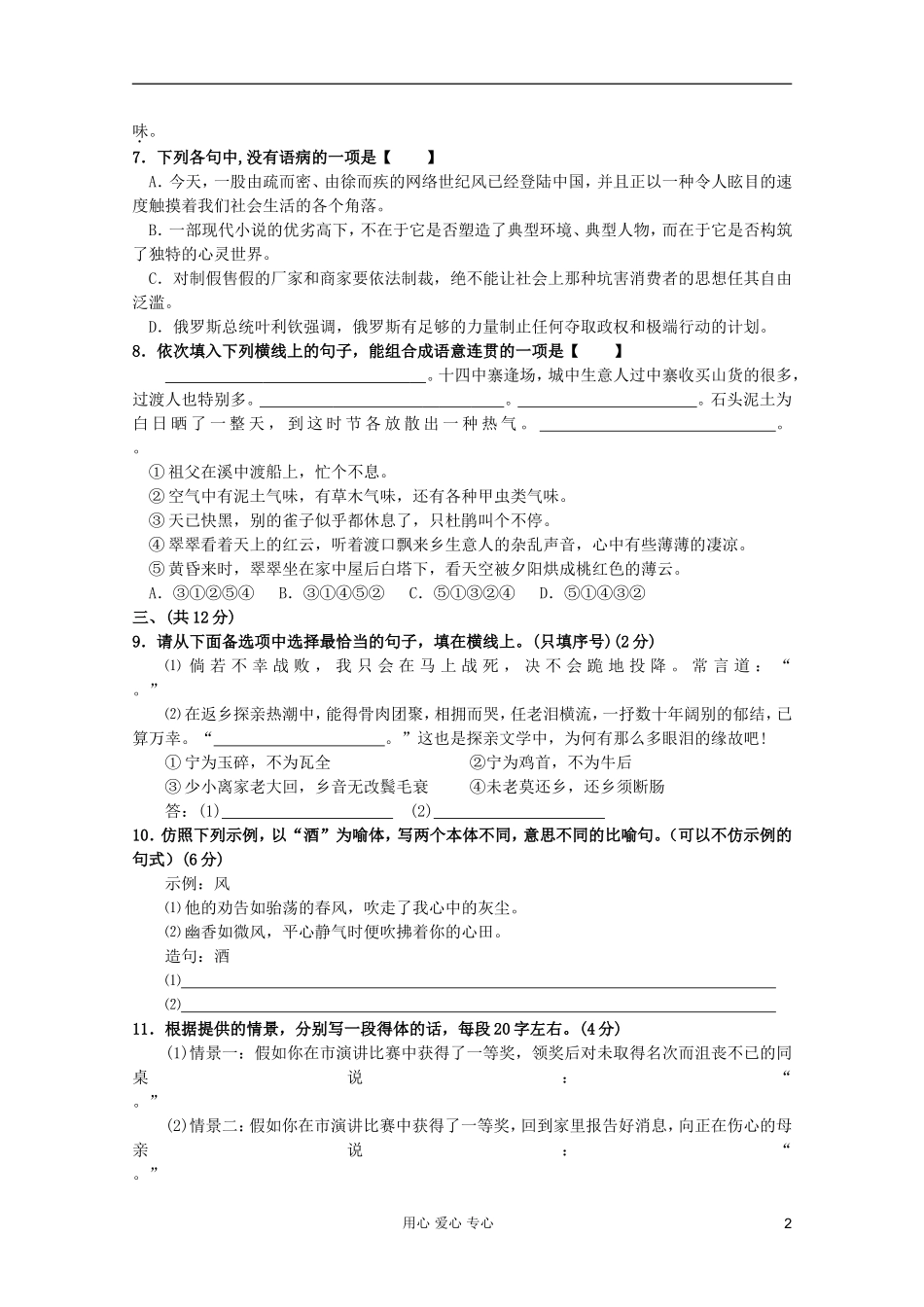 【考题猜想】2012届高考语文-基础知识专题经典套题3_第2页