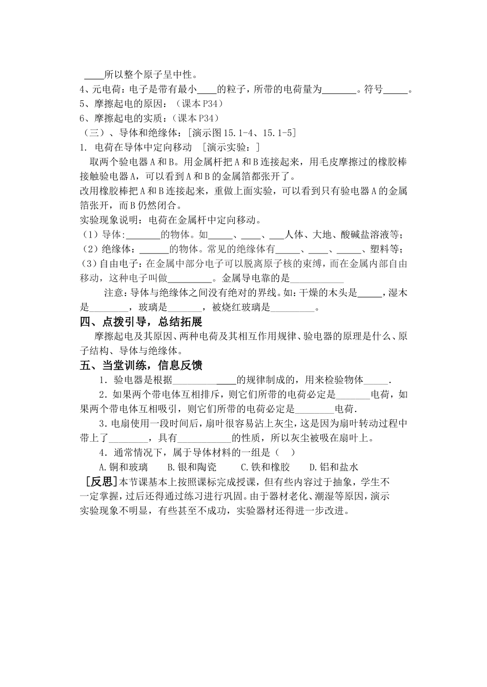 15.1两种电荷_第2页