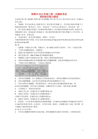 河北省邯郸市2013届高三理综第一次模拟考试试题