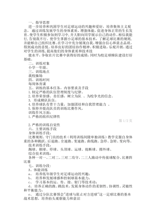 2014-2015下学年校足球队训练计划